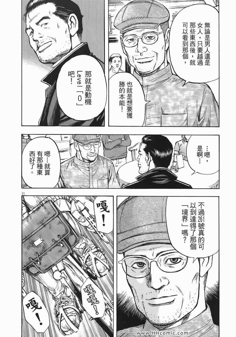 《海鸥-铁马-情》漫画 05卷