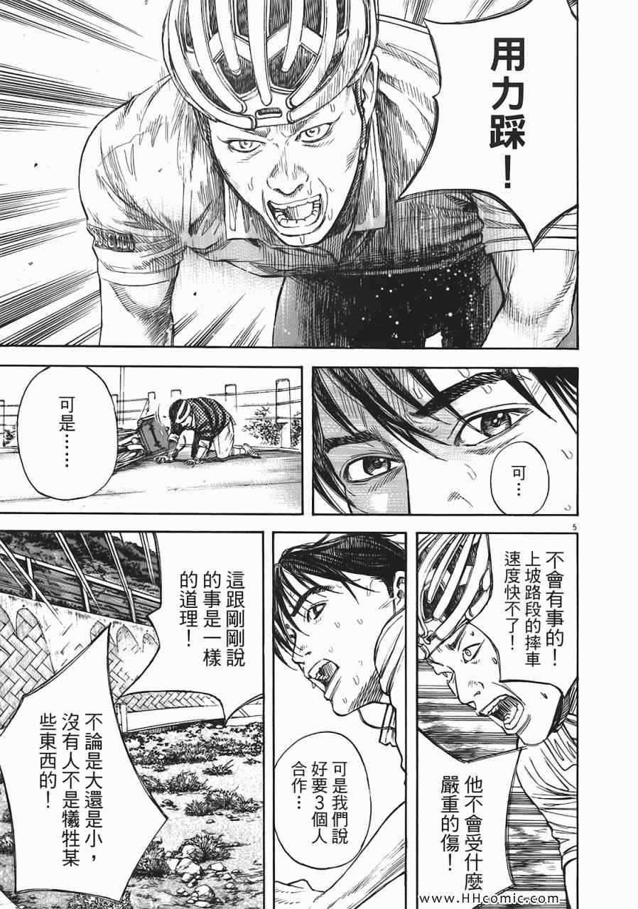 《海鸥-铁马-情》漫画 05卷