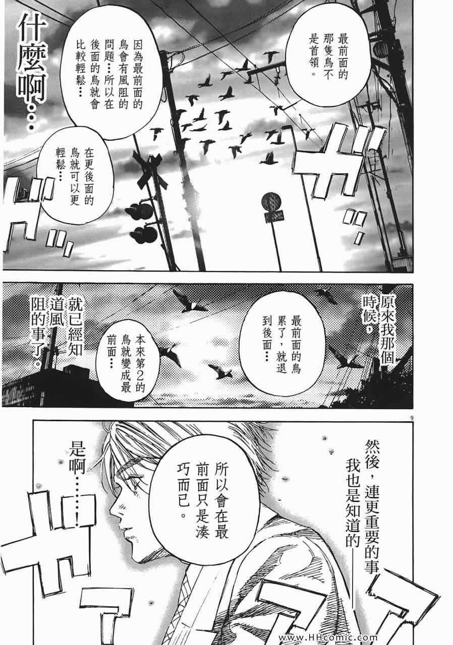 《海鸥-铁马-情》漫画 05卷