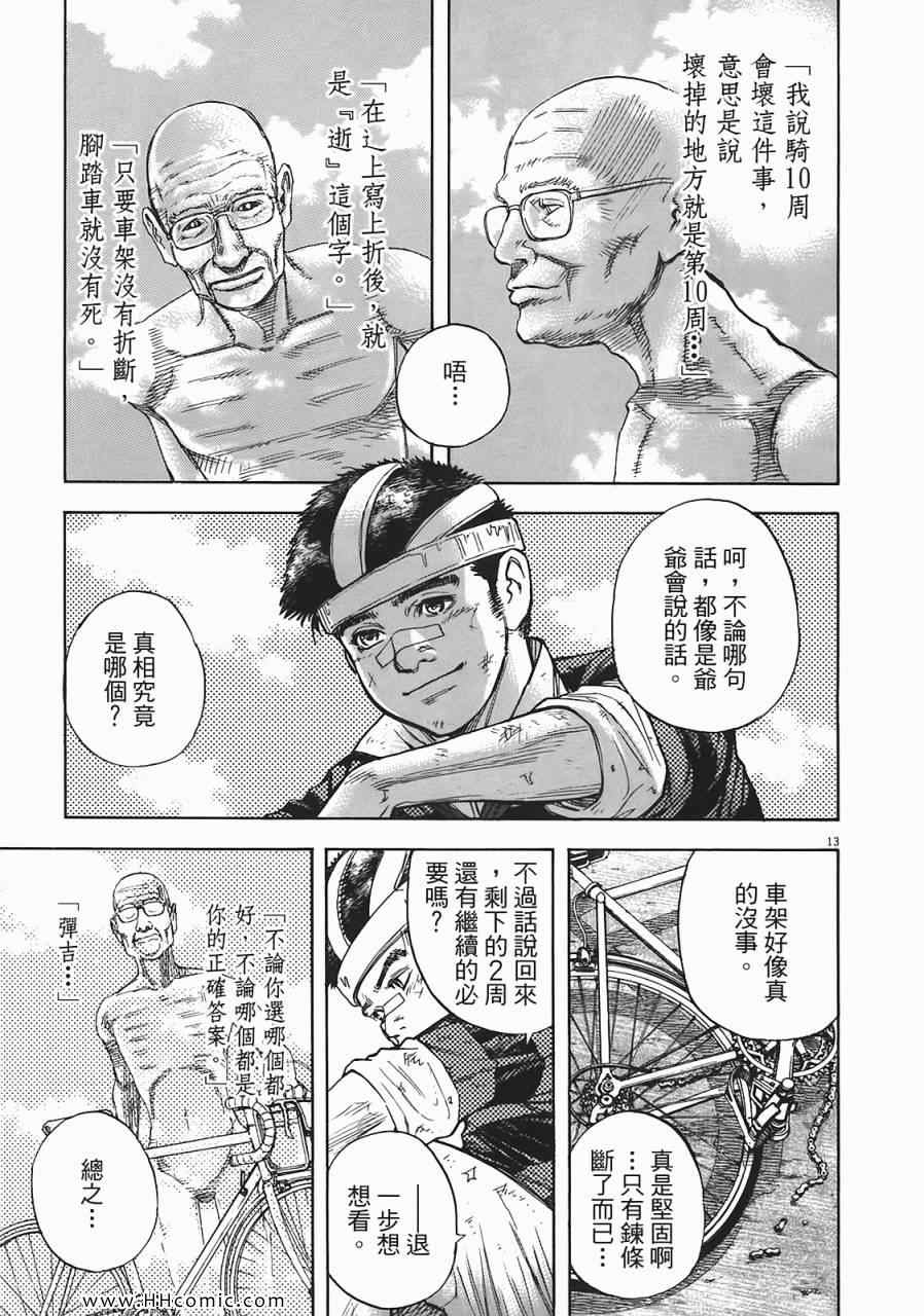 《海鸥-铁马-情》漫画 05卷