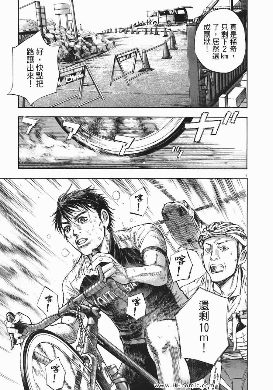 《海鸥-铁马-情》漫画 05卷