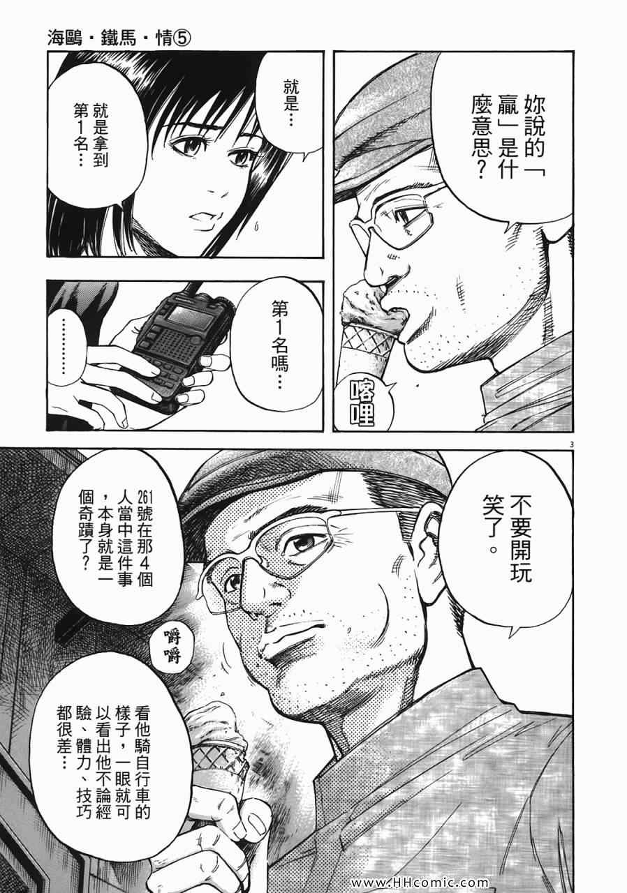 《海鸥-铁马-情》漫画 05卷