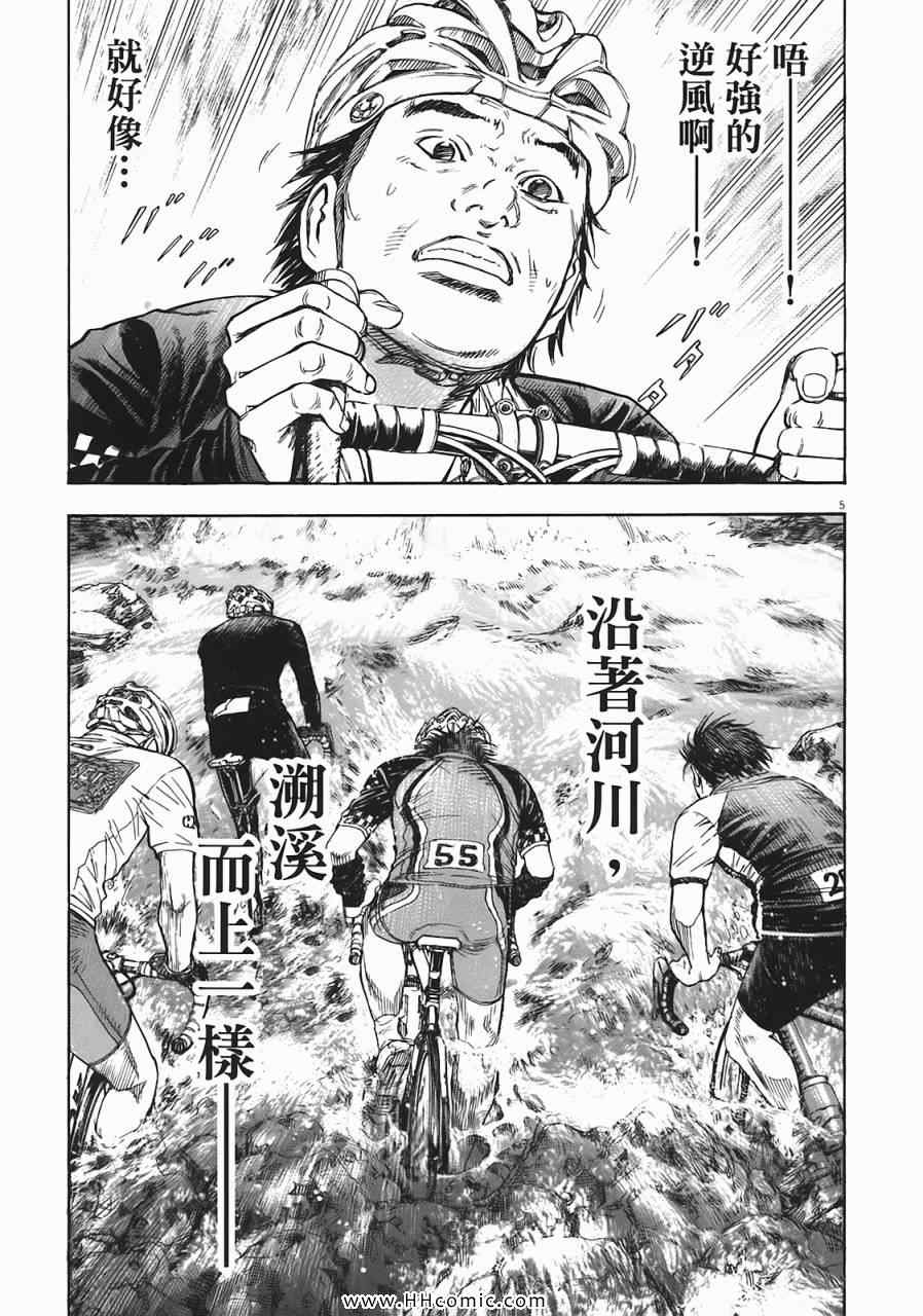 《海鸥-铁马-情》漫画 05卷