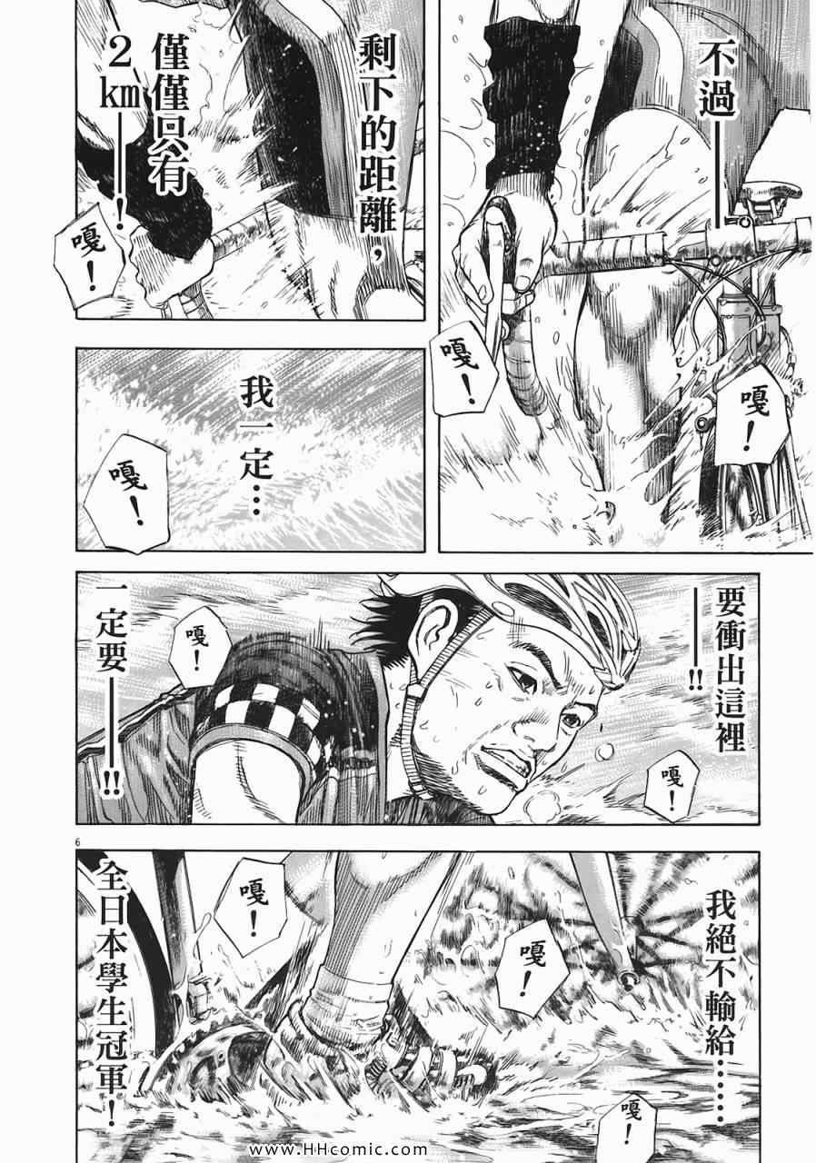 《海鸥-铁马-情》漫画 05卷