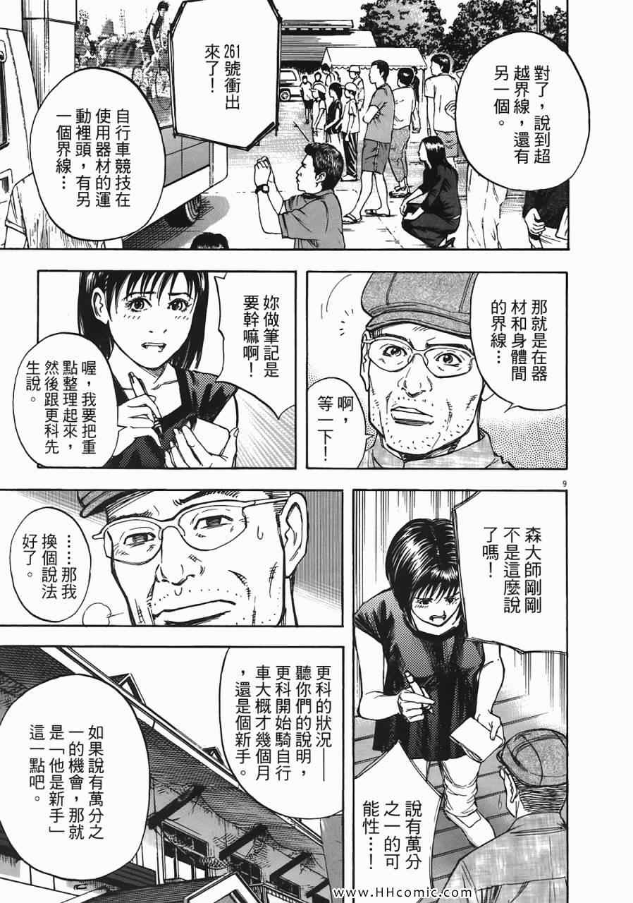 《海鸥-铁马-情》漫画 05卷