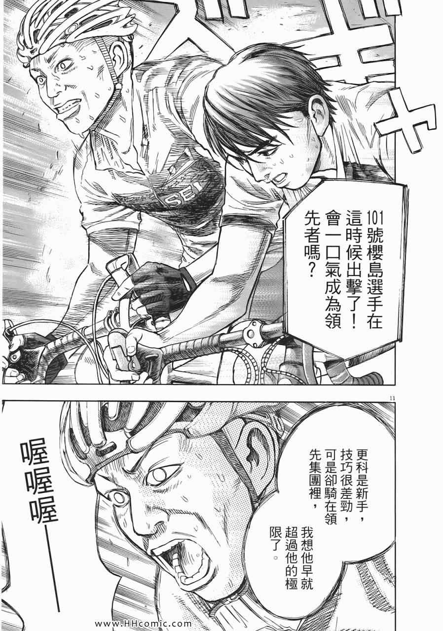 《海鸥-铁马-情》漫画 05卷