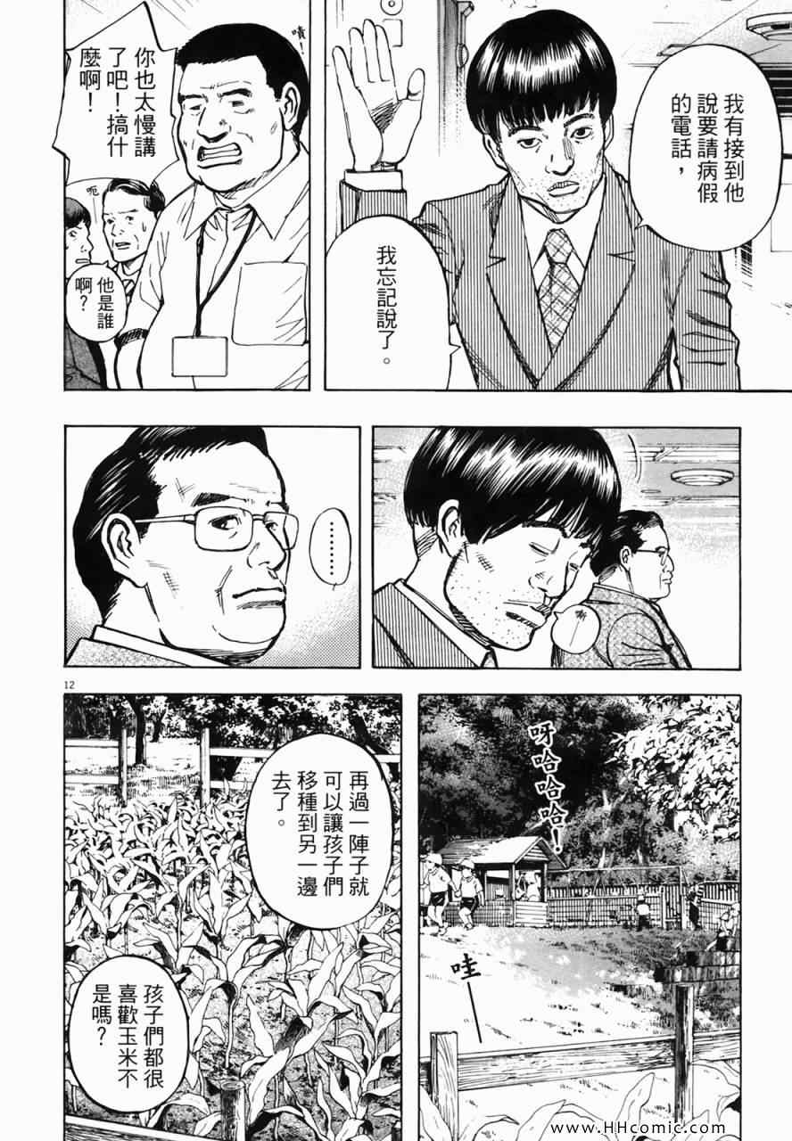 《海鸥-铁马-情》漫画 02卷