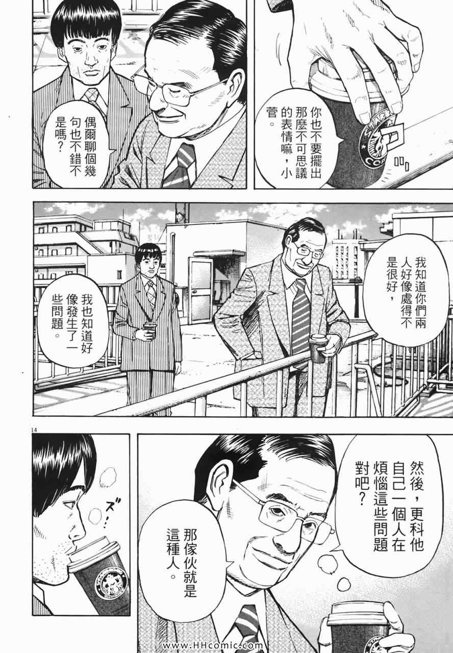 《海鸥-铁马-情》漫画 02卷