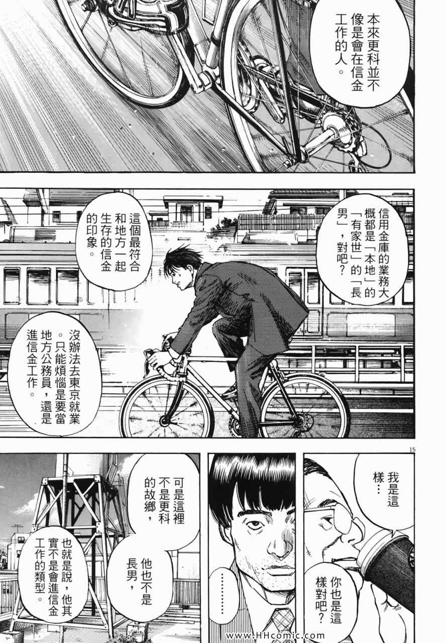 《海鸥-铁马-情》漫画 02卷