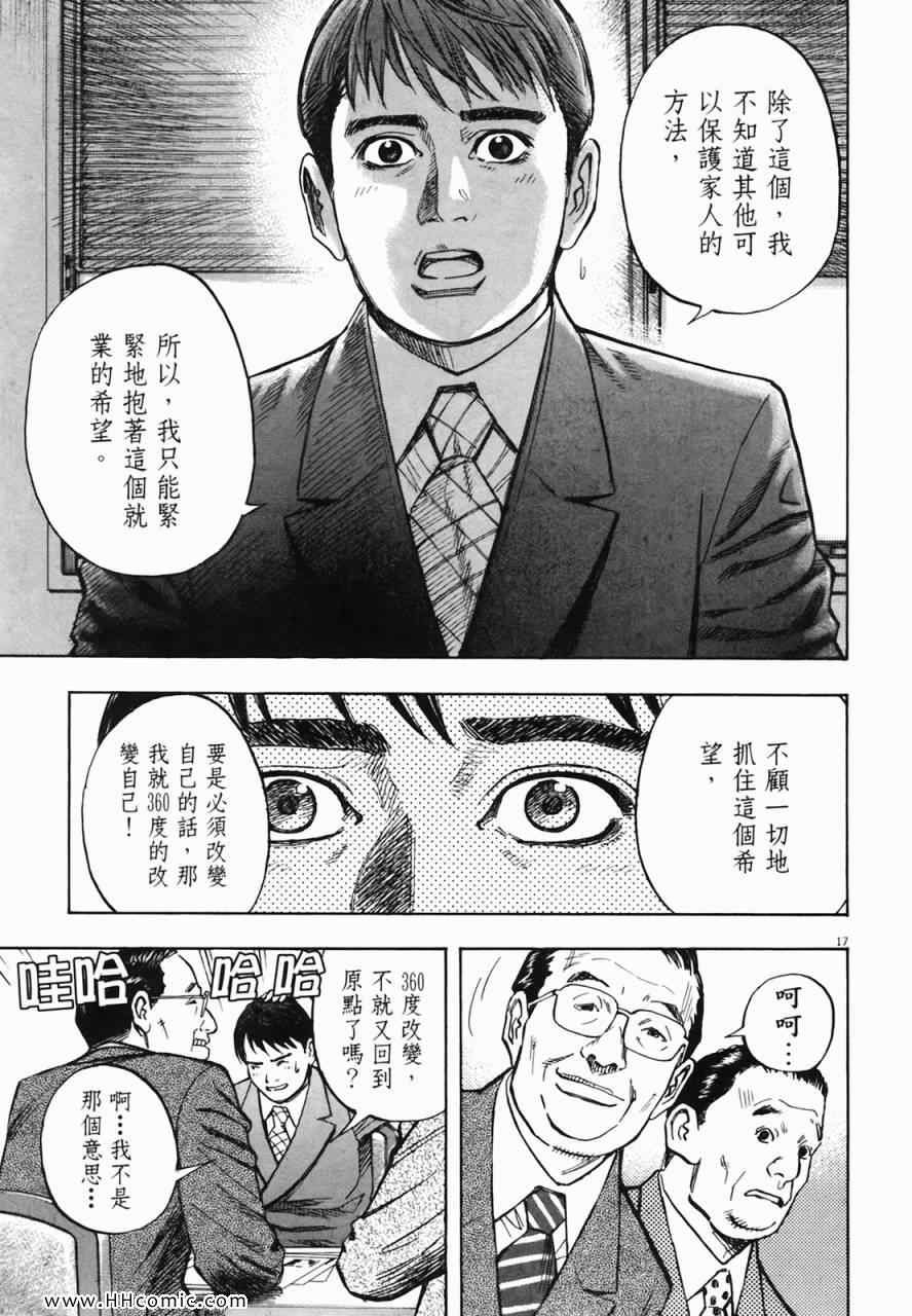 《海鸥-铁马-情》漫画 02卷