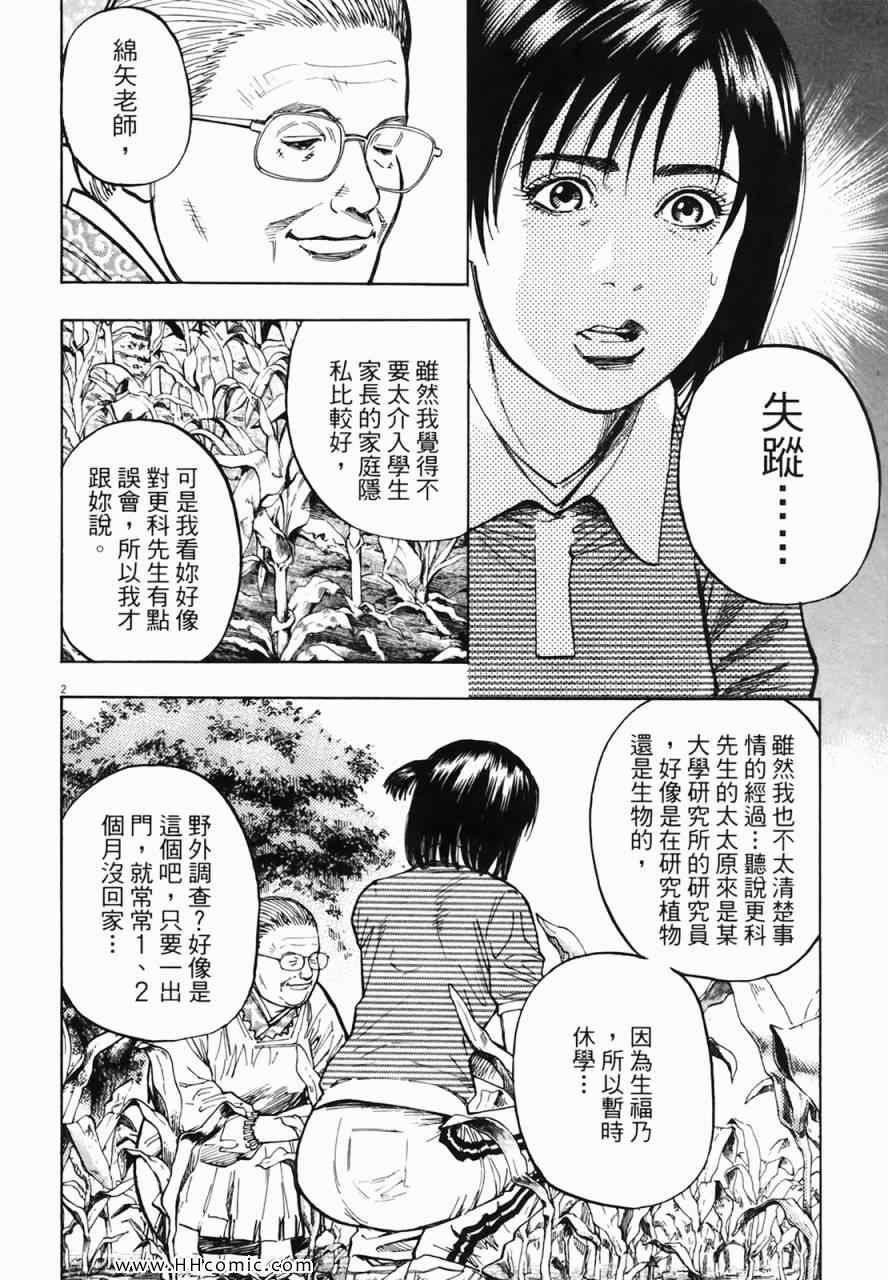 《海鸥-铁马-情》漫画 02卷