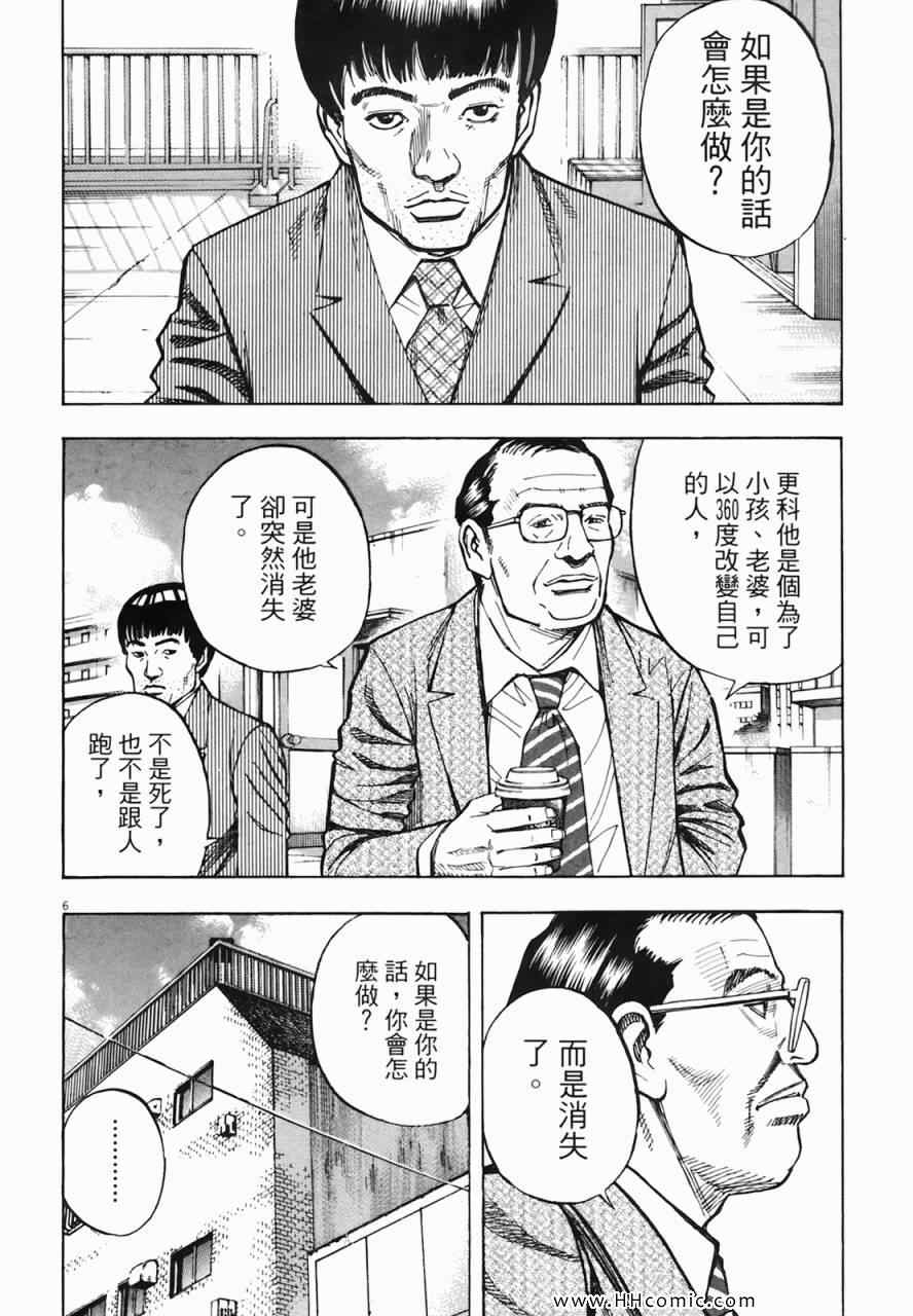 《海鸥-铁马-情》漫画 02卷