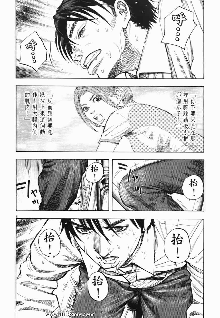 《海鸥-铁马-情》漫画 02卷