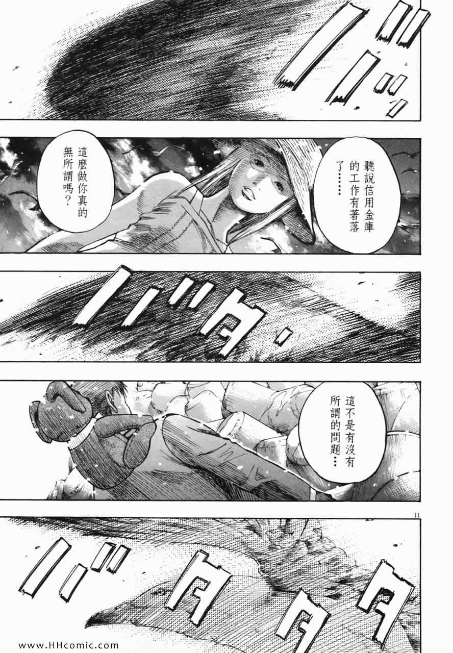 《海鸥-铁马-情》漫画 02卷