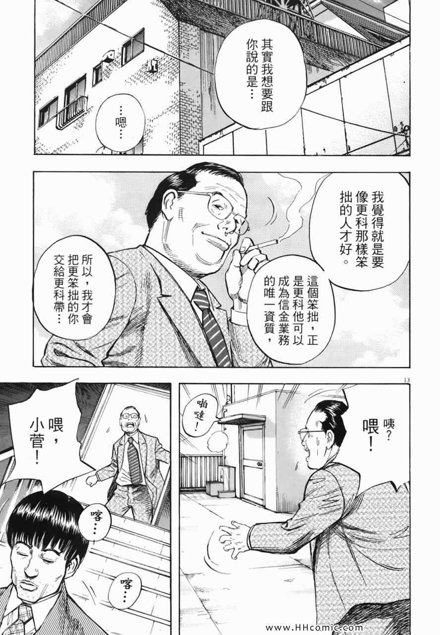 《海鸥-铁马-情》漫画 02卷