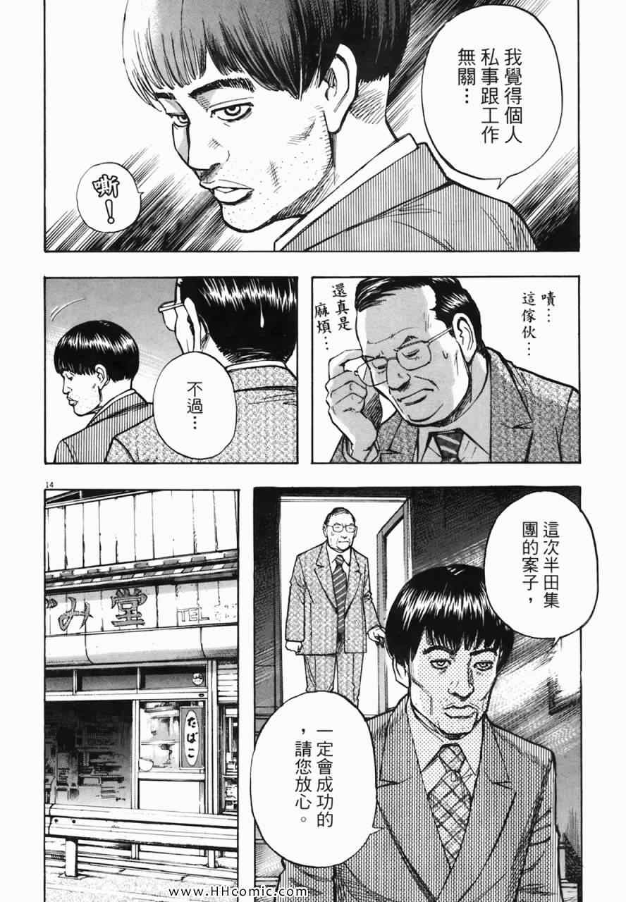 《海鸥-铁马-情》漫画 02卷