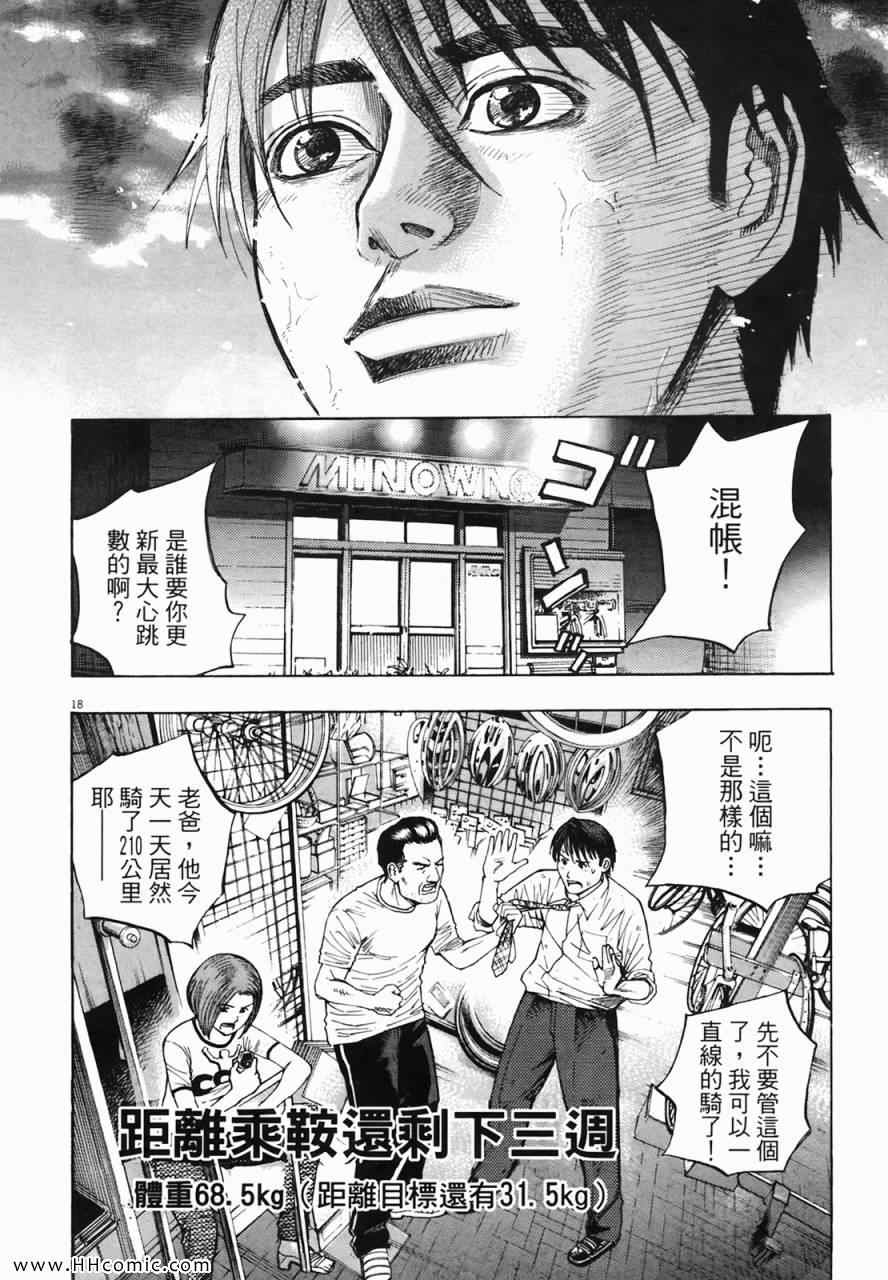 《海鸥-铁马-情》漫画 02卷