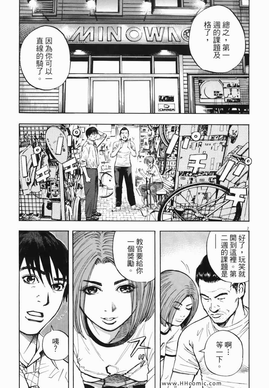 《海鸥-铁马-情》漫画 02卷