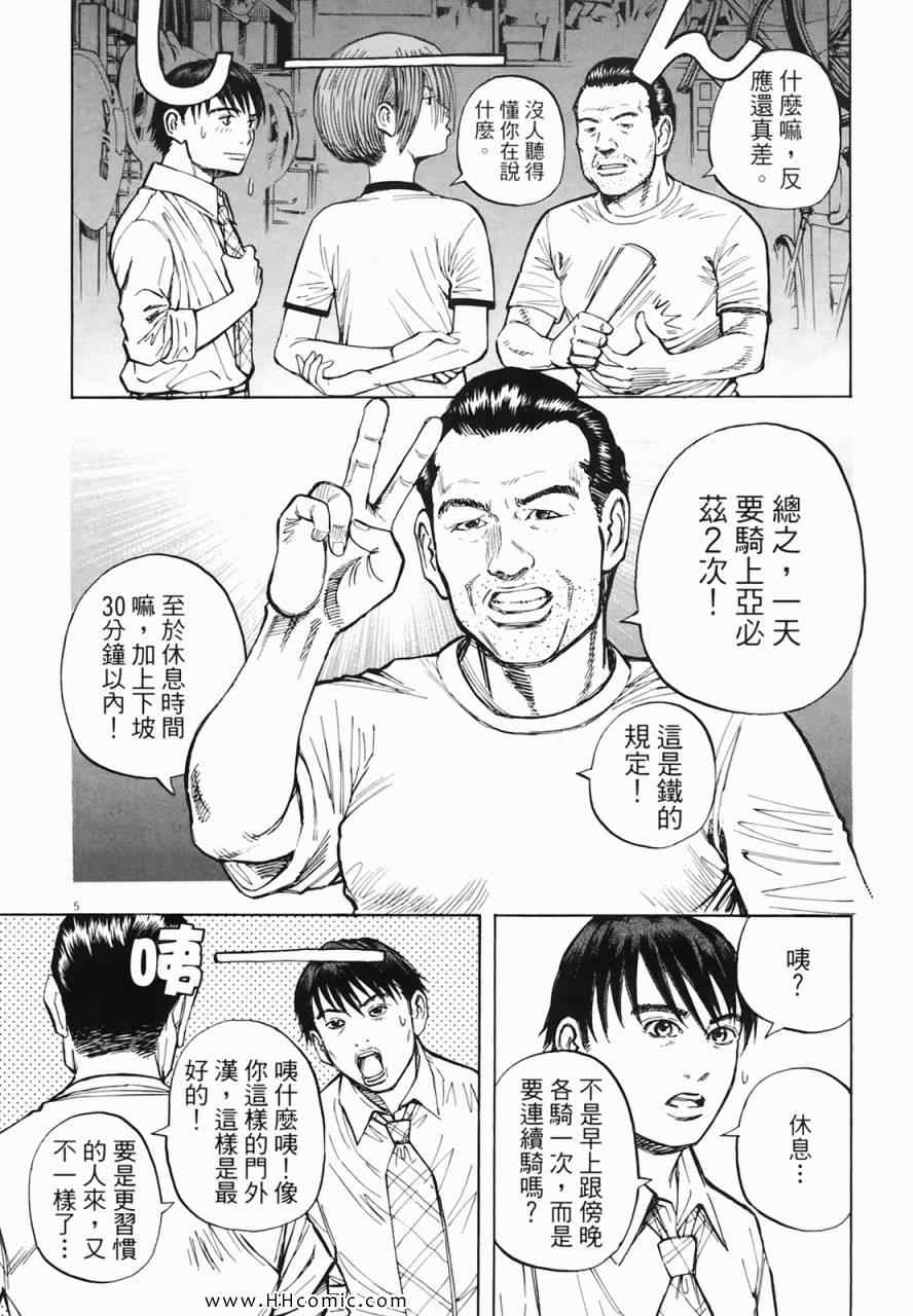 《海鸥-铁马-情》漫画 02卷