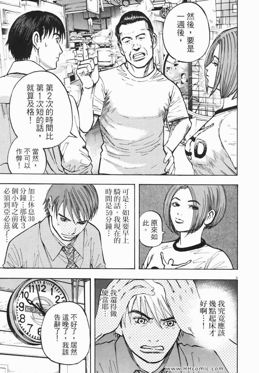 《海鸥-铁马-情》漫画 02卷