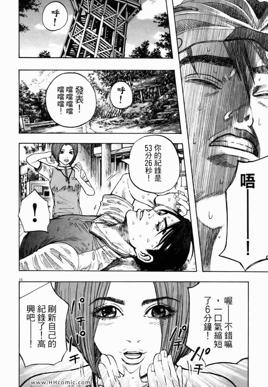 《海鸥-铁马-情》漫画 02卷