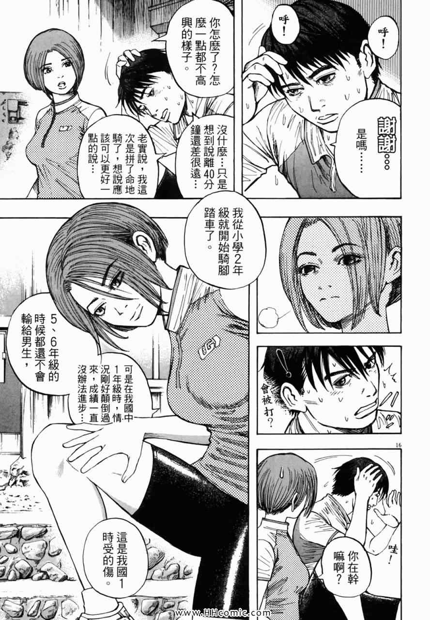 《海鸥-铁马-情》漫画 02卷