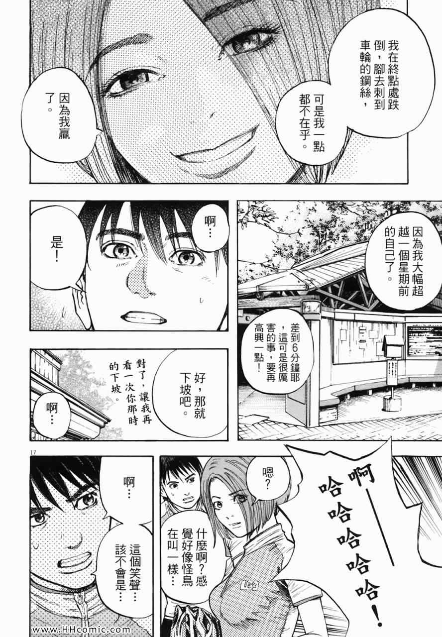 《海鸥-铁马-情》漫画 02卷