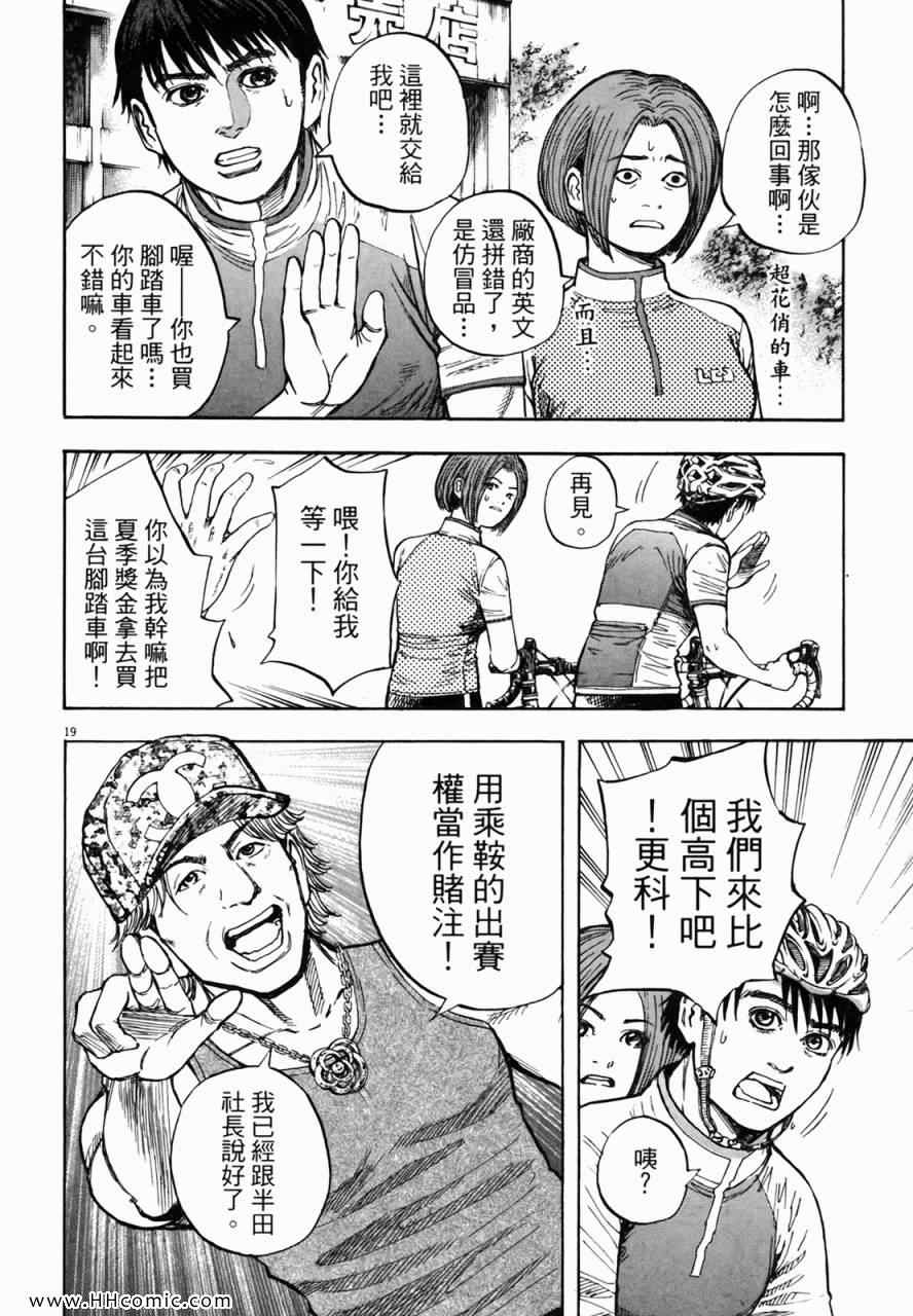 《海鸥-铁马-情》漫画 02卷