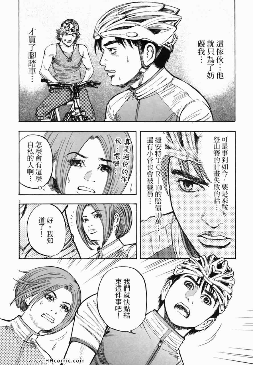 《海鸥-铁马-情》漫画 02卷