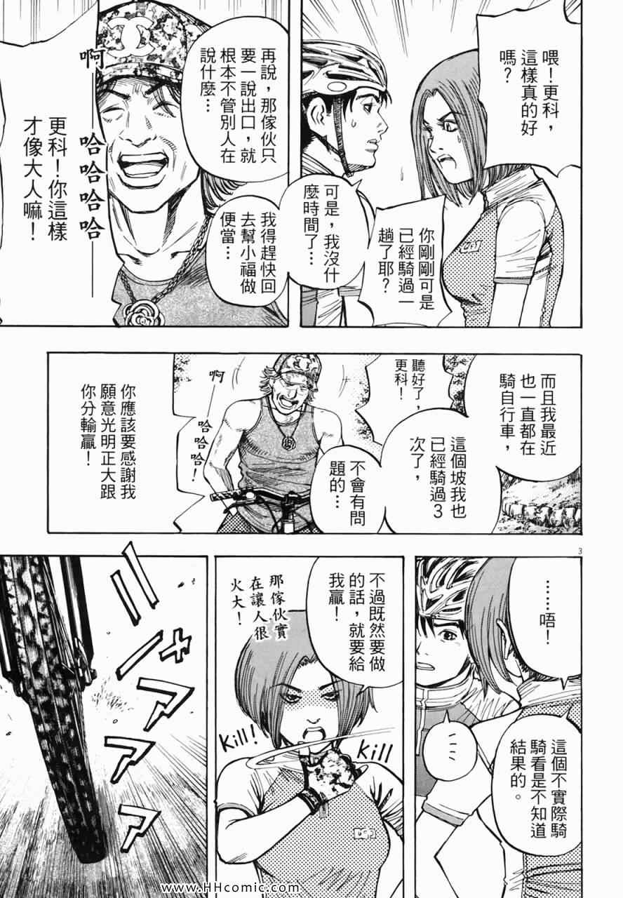 《海鸥-铁马-情》漫画 02卷