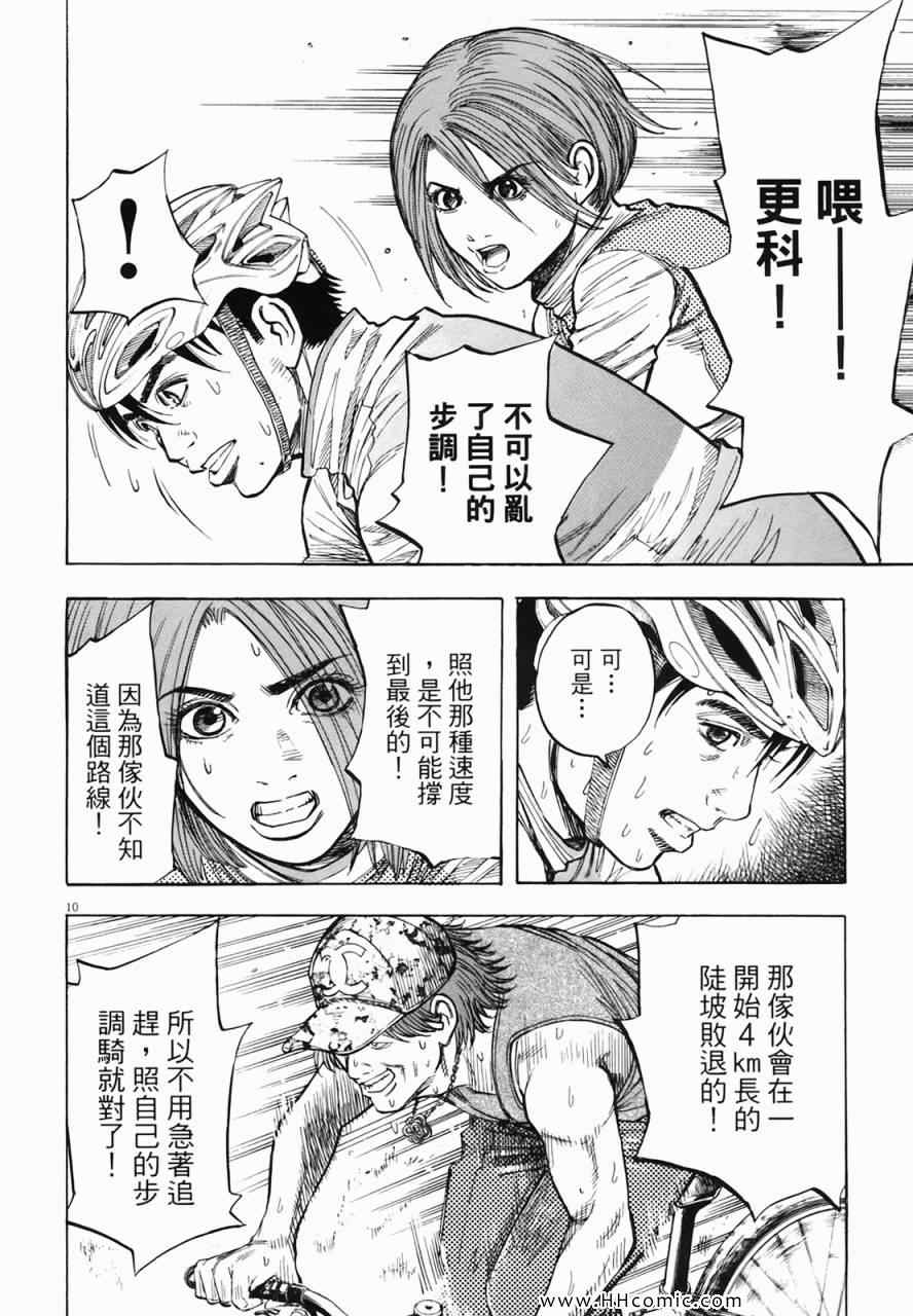 《海鸥-铁马-情》漫画 02卷