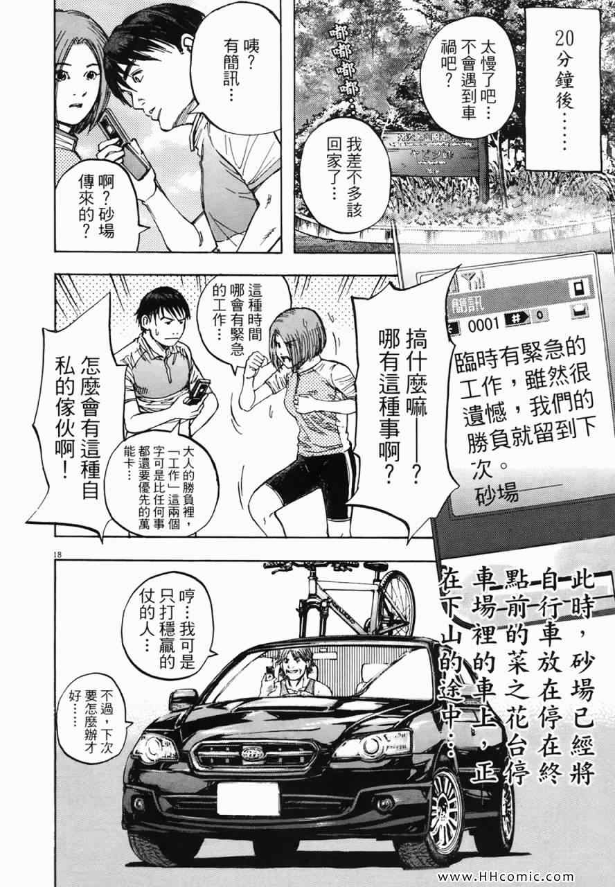 《海鸥-铁马-情》漫画 02卷