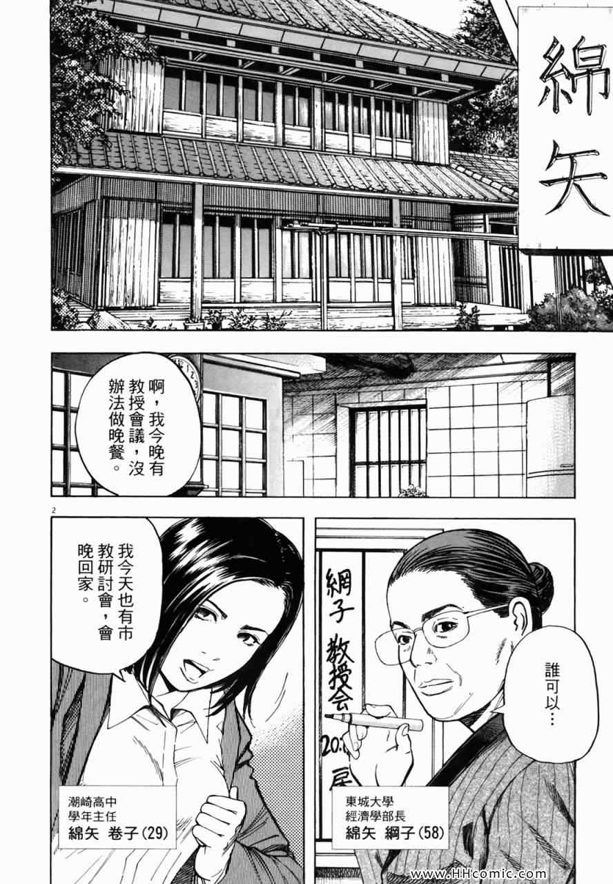 《海鸥-铁马-情》漫画 02卷