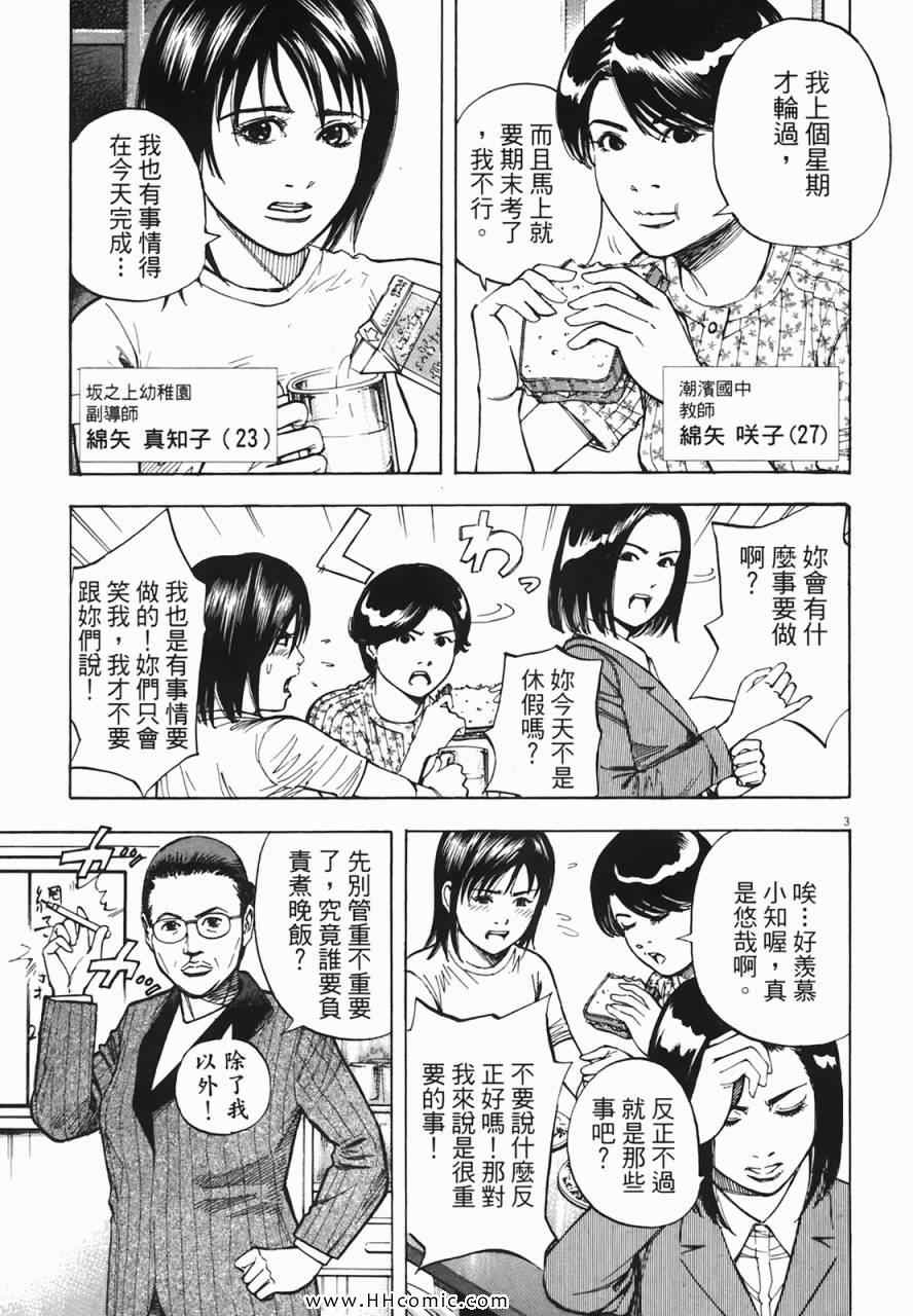 《海鸥-铁马-情》漫画 02卷