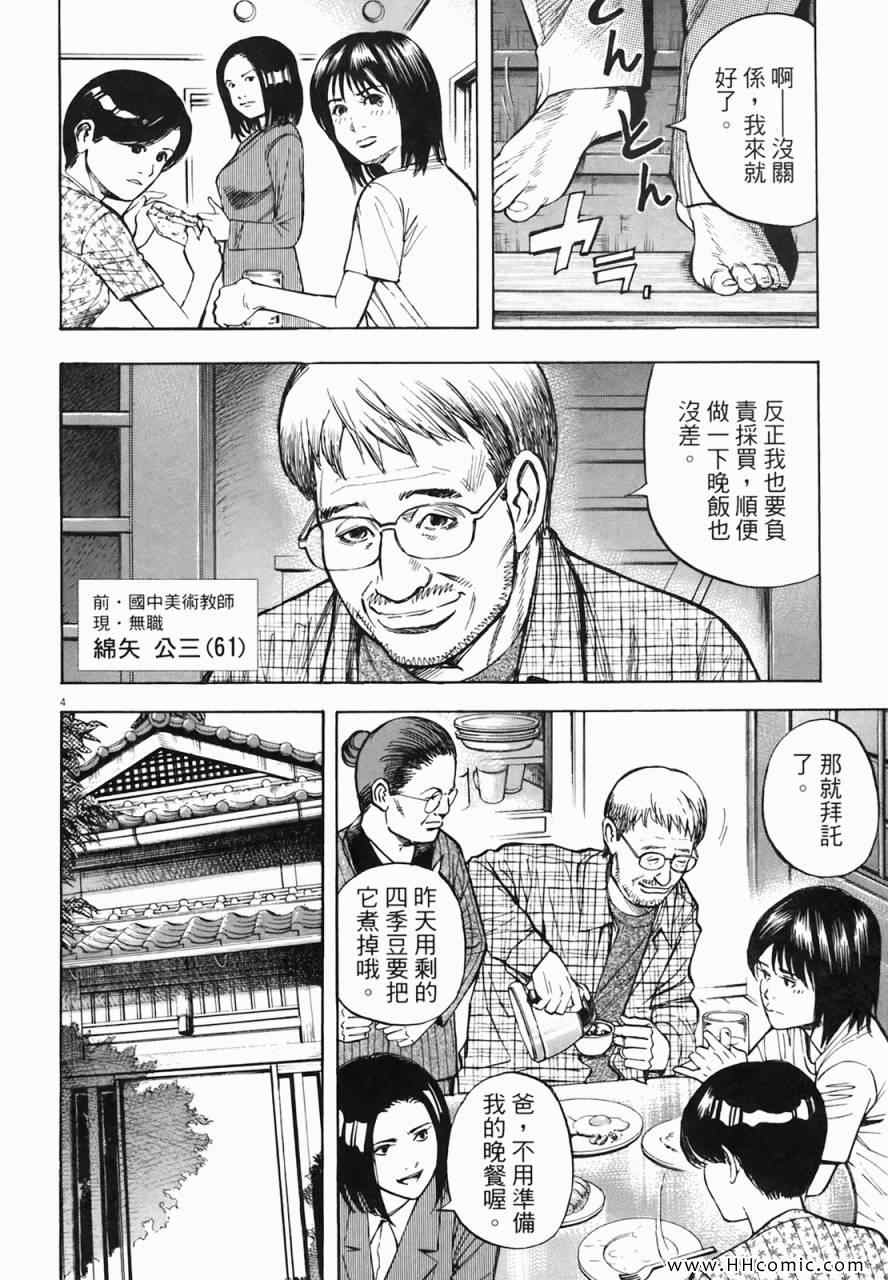 《海鸥-铁马-情》漫画 02卷