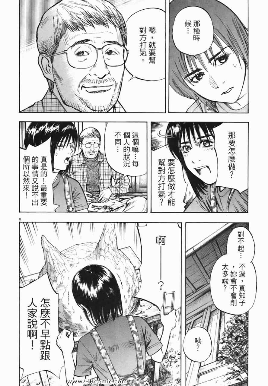 《海鸥-铁马-情》漫画 02卷