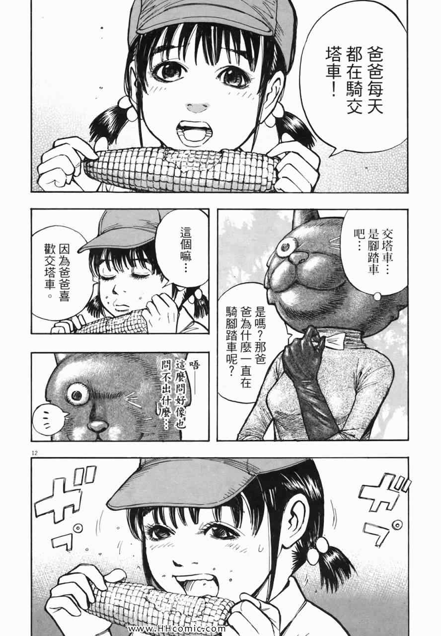《海鸥-铁马-情》漫画 02卷