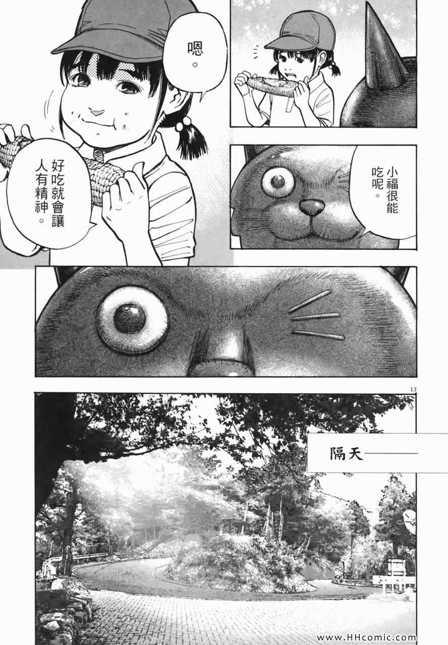 《海鸥-铁马-情》漫画 02卷