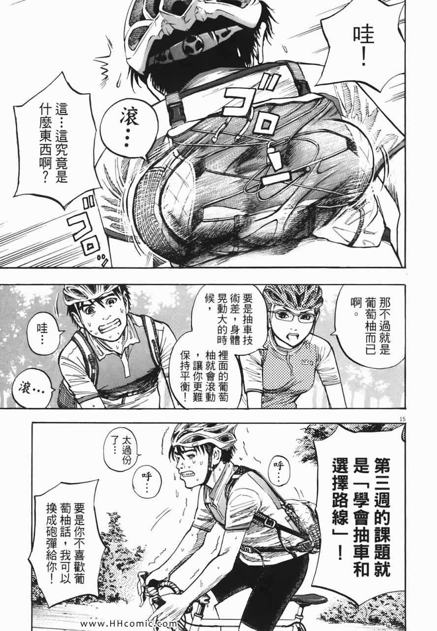 《海鸥-铁马-情》漫画 02卷