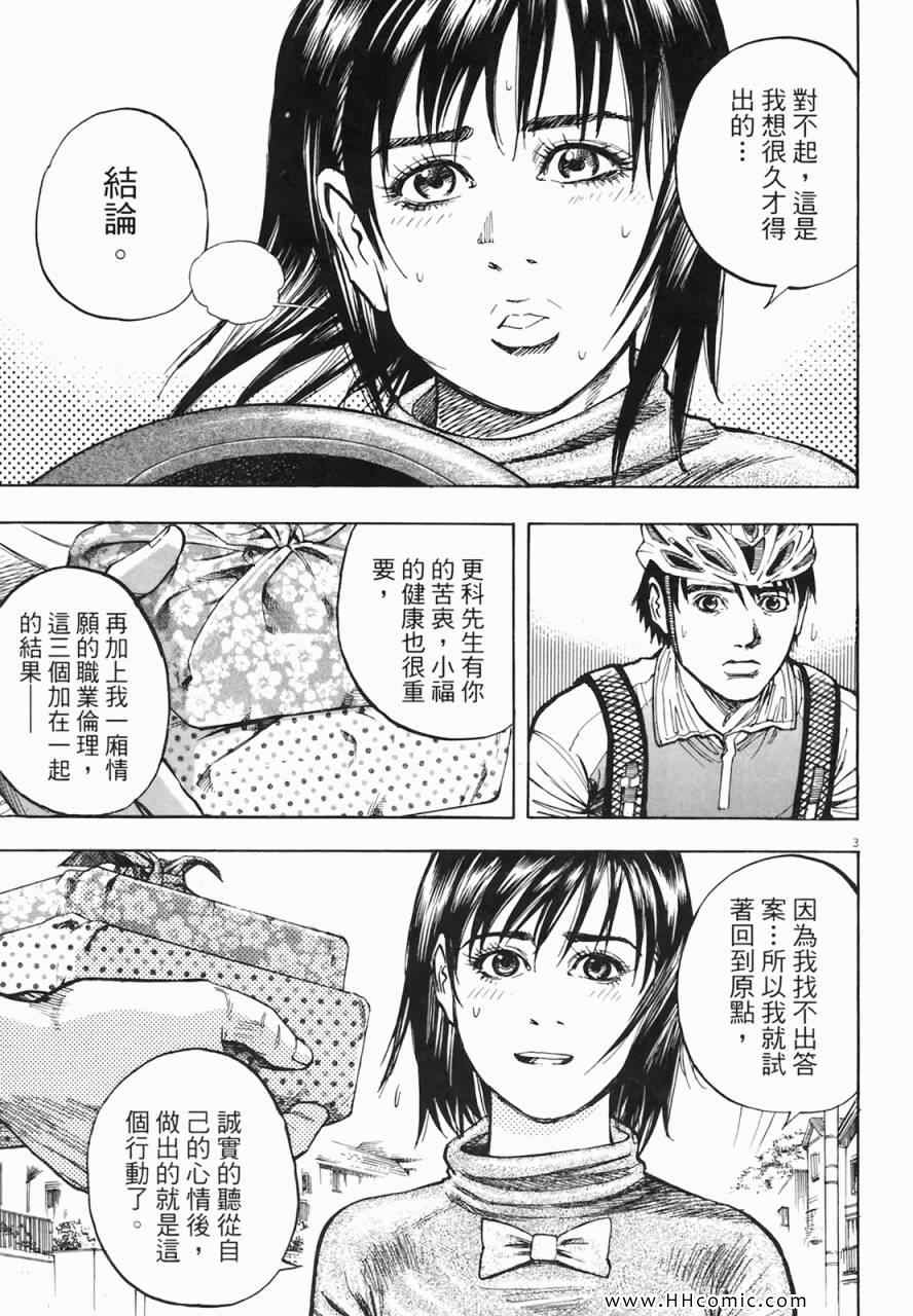 《海鸥-铁马-情》漫画 02卷