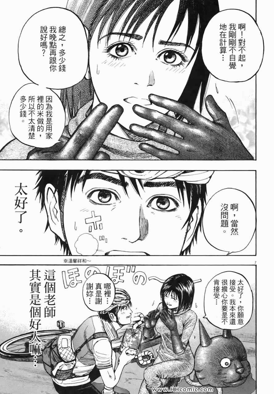 《海鸥-铁马-情》漫画 02卷