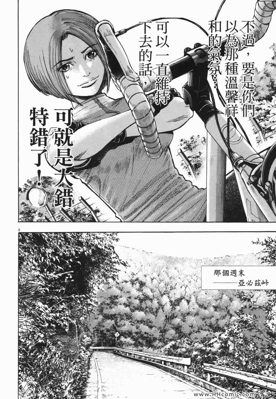 《海鸥-铁马-情》漫画 02卷