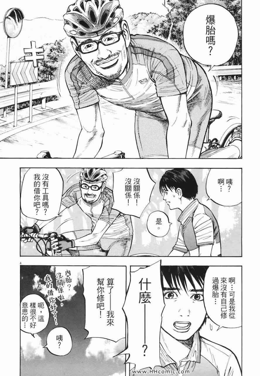 《海鸥-铁马-情》漫画 02卷