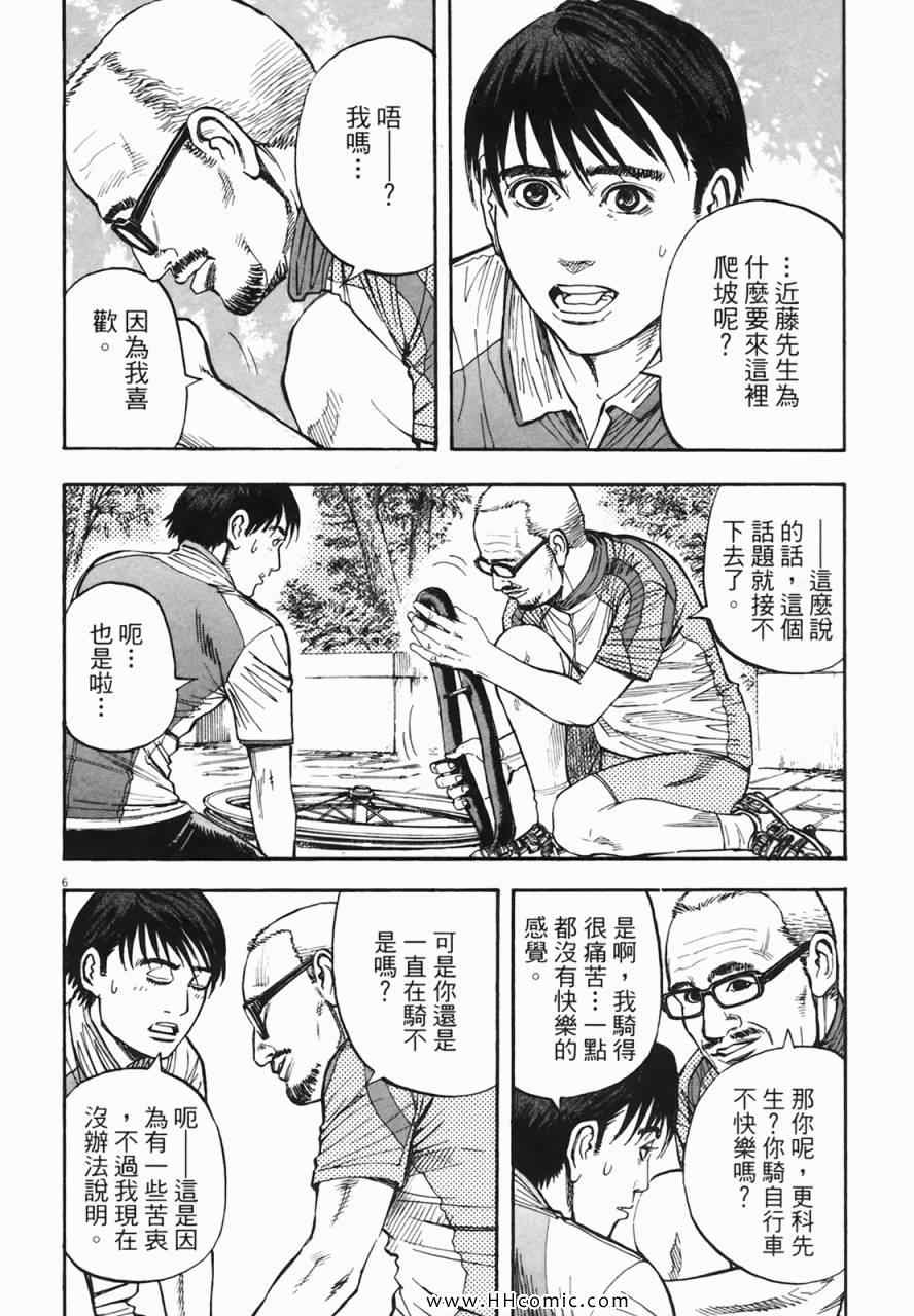 《海鸥-铁马-情》漫画 02卷