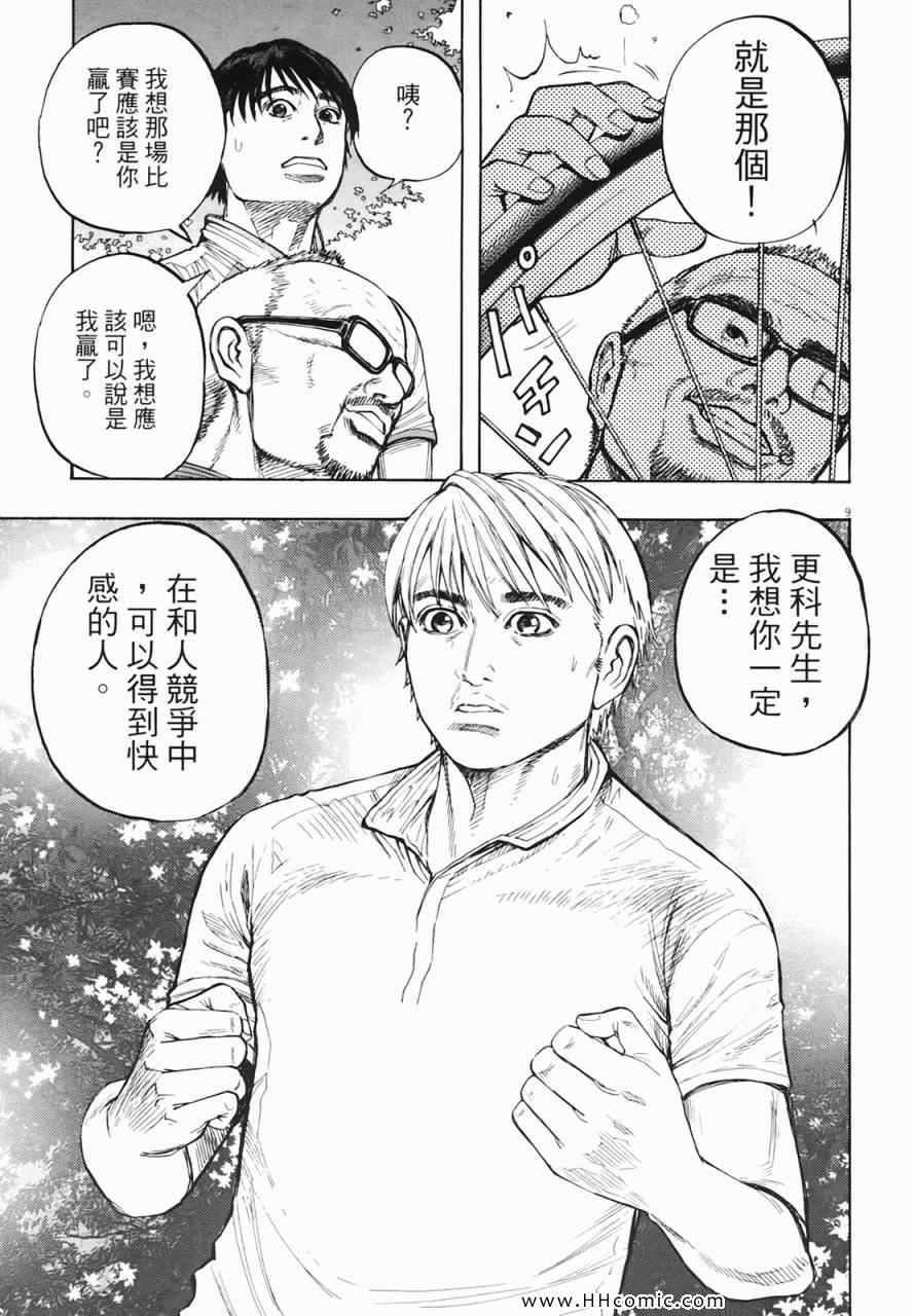 《海鸥-铁马-情》漫画 02卷