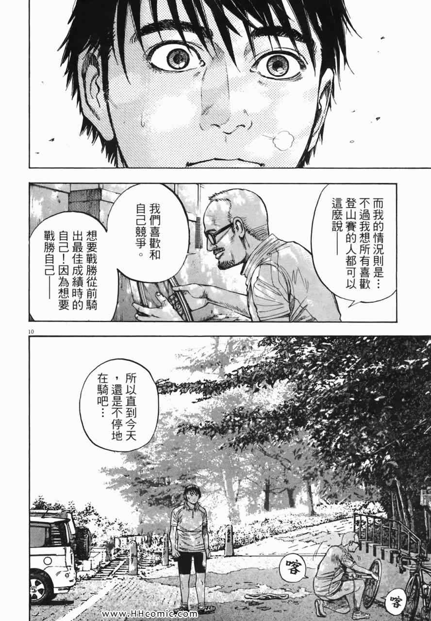 《海鸥-铁马-情》漫画 02卷