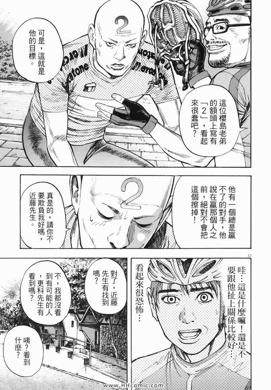 《海鸥-铁马-情》漫画 02卷