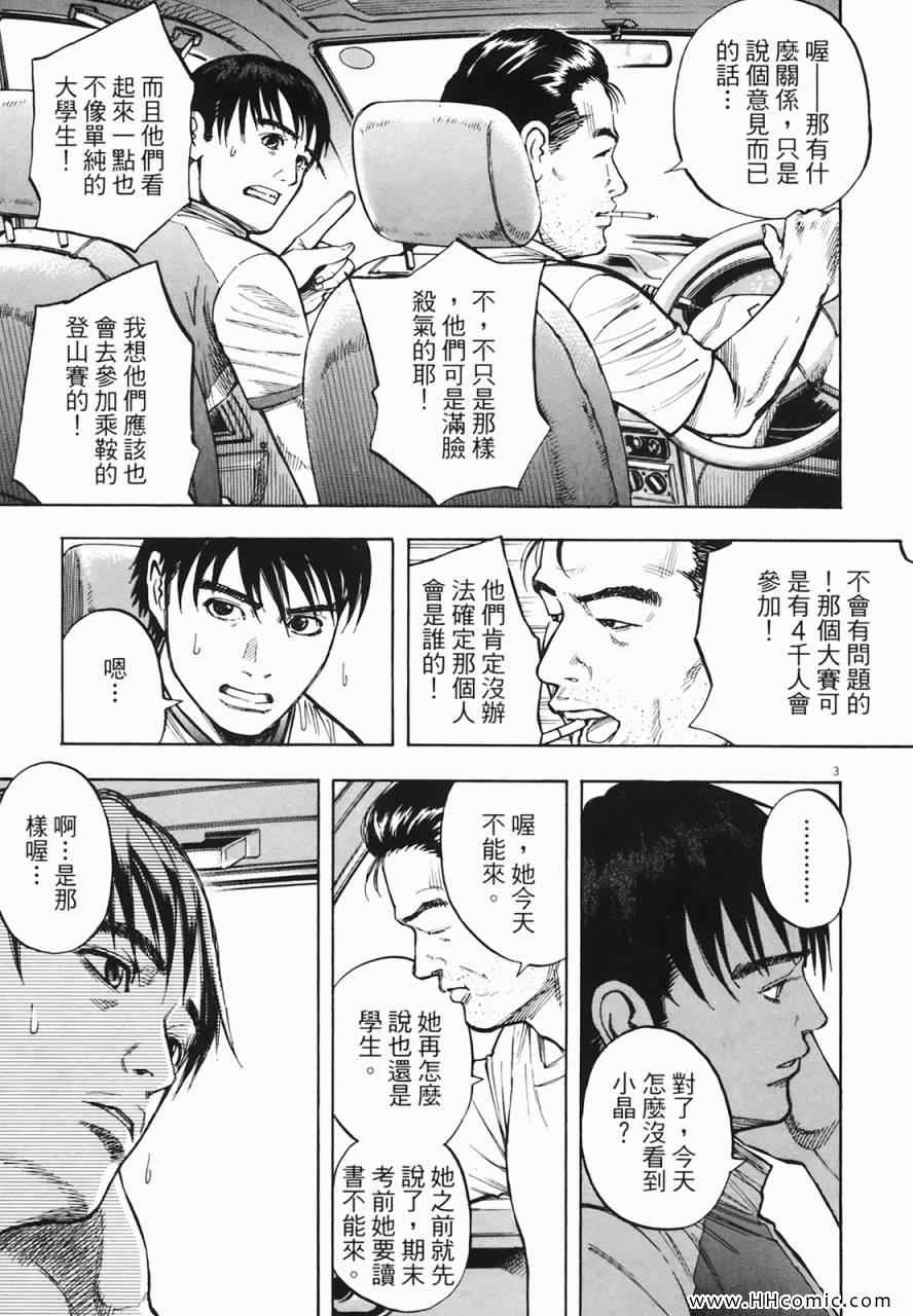 《海鸥-铁马-情》漫画 02卷