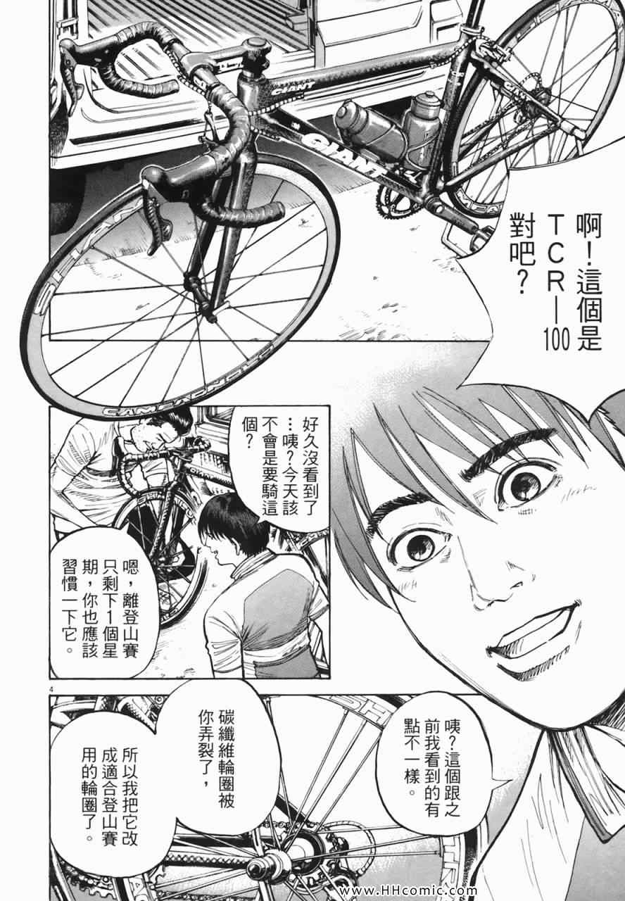 《海鸥-铁马-情》漫画 02卷