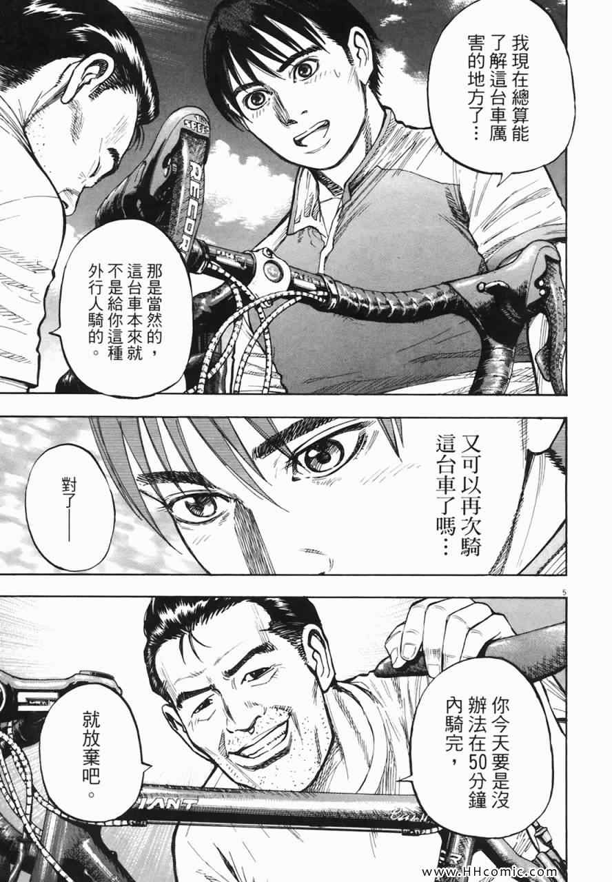 《海鸥-铁马-情》漫画 02卷